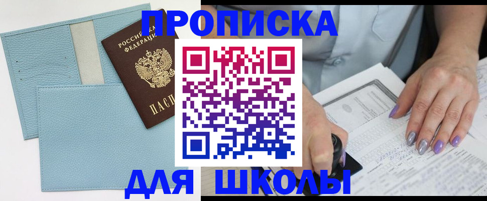 регистрация для школы в Медвежьегорске